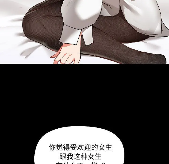 爱玩游戏的女人们 - 第2话 - page 117
