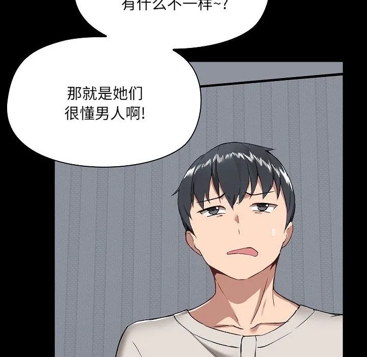 爱玩游戏的女人们 - 第2话 - page 118