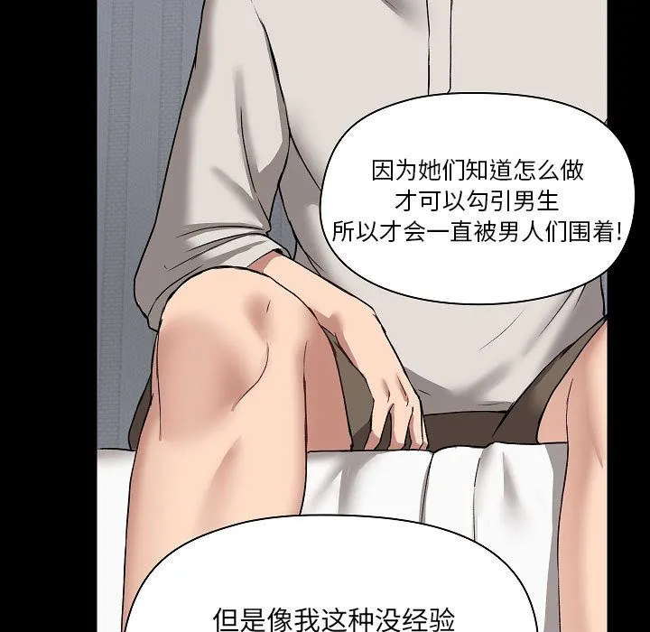 爱玩游戏的女人们 - 第2话 - page 119
