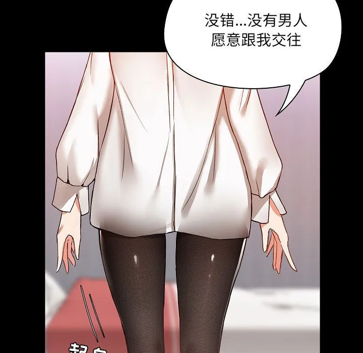 爱玩游戏的女人们 - 第2话 - page 123