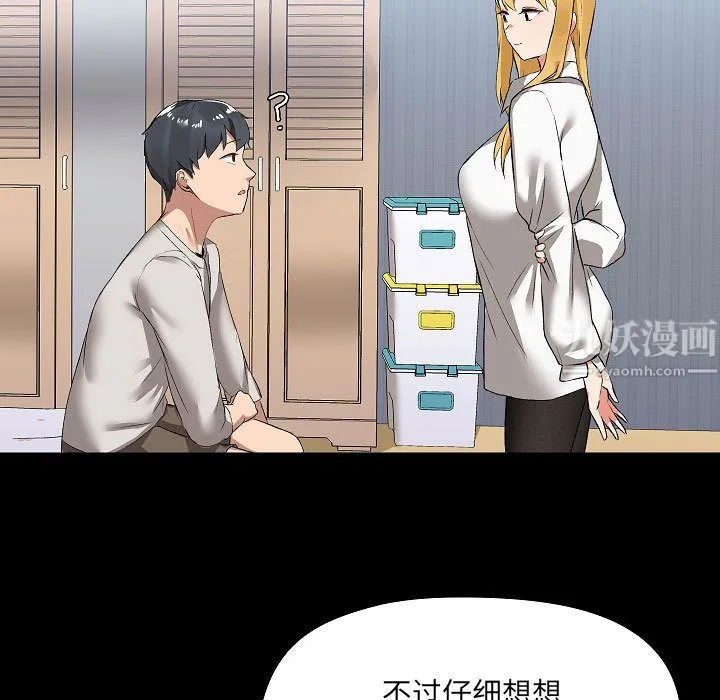爱玩游戏的女人们 - 第2话 - page 125