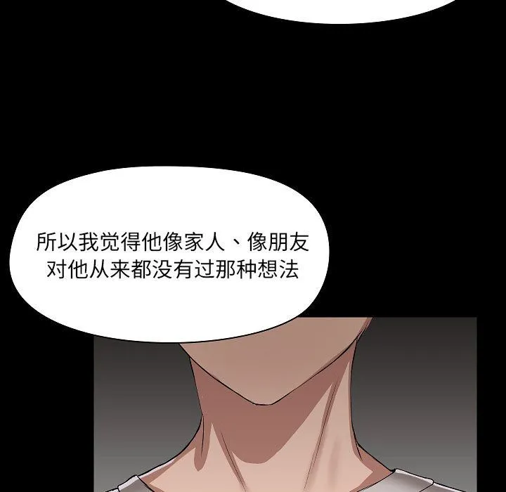 爱玩游戏的女人们 - 第2话 - page 135