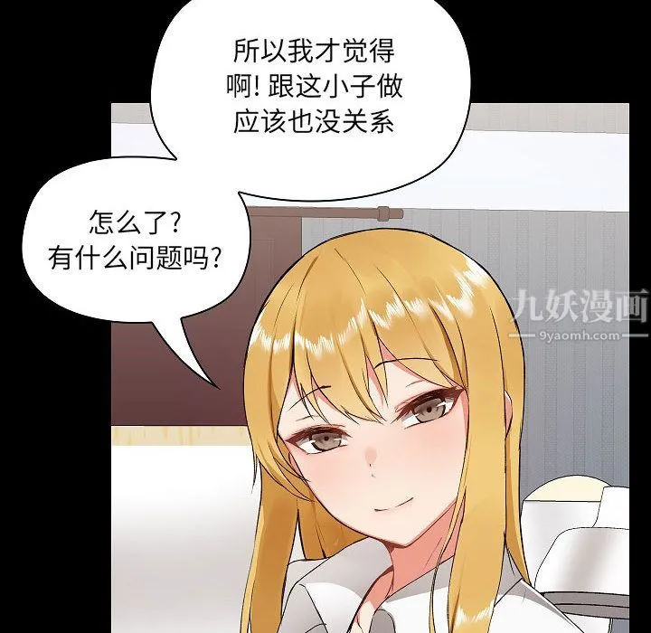 爱玩游戏的女人们 - 第2话 - page 142
