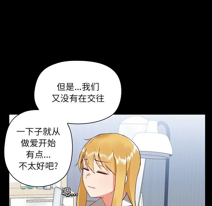 爱玩游戏的女人们 - 第2话 - page 145