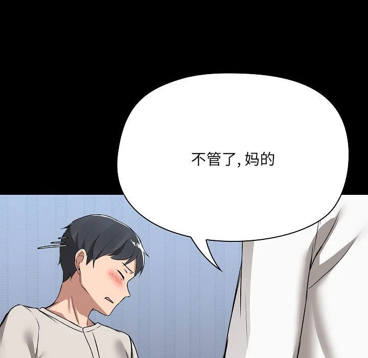 爱玩游戏的女人们 - 第2话 - page 149