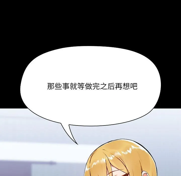 爱玩游戏的女人们 - 第2话 - page 151