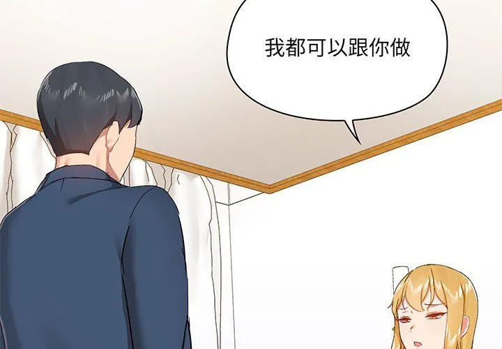 爱玩游戏的女人们 - 第39话 - page 2