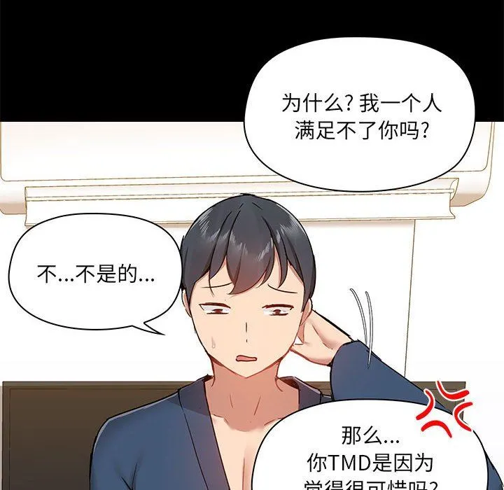 爱玩游戏的女人们 - 第39话 - page 12