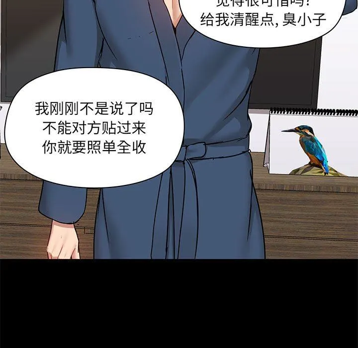 爱玩游戏的女人们 - 第39话 - page 13