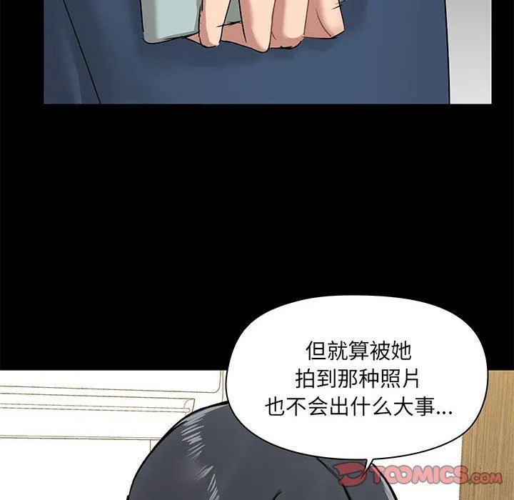 爱玩游戏的女人们 - 第39话 - page 21