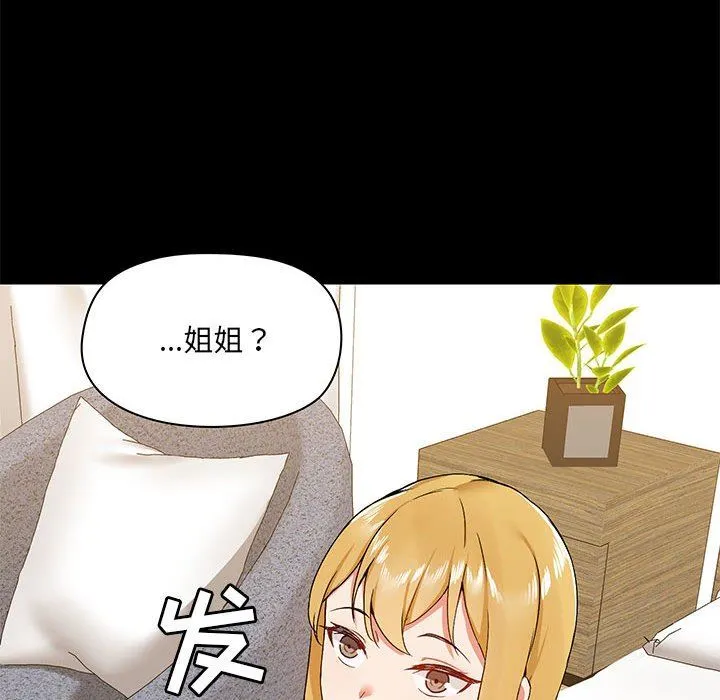 爱玩游戏的女人们 - 第39话 - page 23