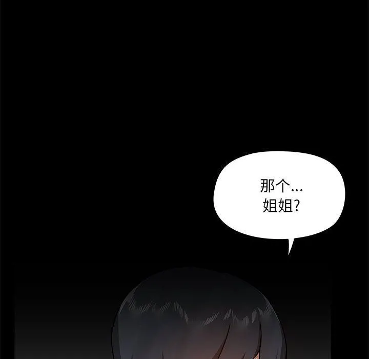 爱玩游戏的女人们 - 第39话 - page 42