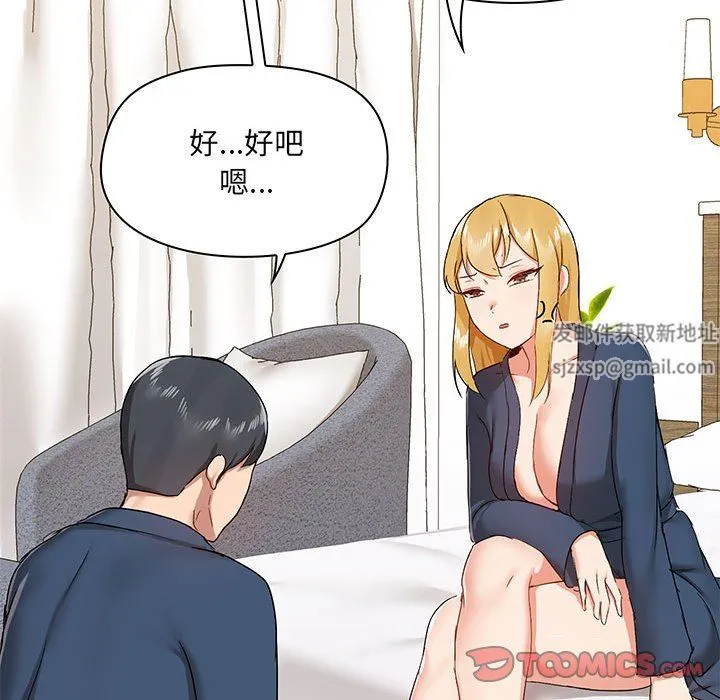 爱玩游戏的女人们 - 第39话 - page 45