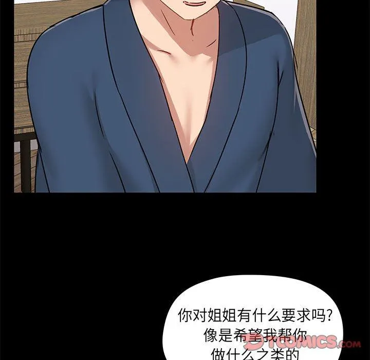 爱玩游戏的女人们 - 第39话 - page 51