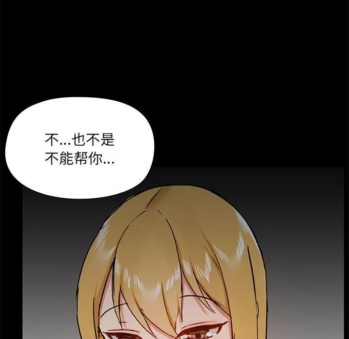 爱玩游戏的女人们 - 第39话 - page 72