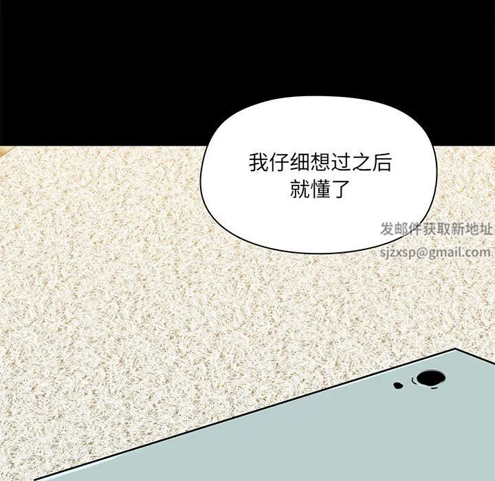 爱玩游戏的女人们 - 第39话 - page 82