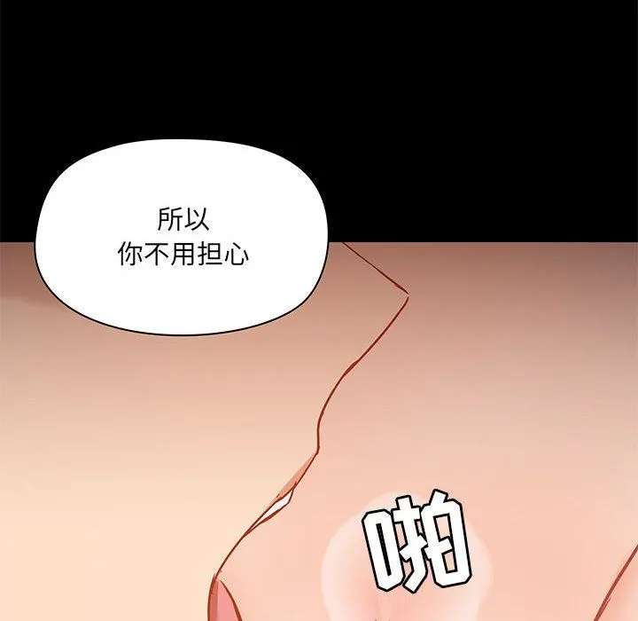 爱玩游戏的女人们 - 第39话 - page 84