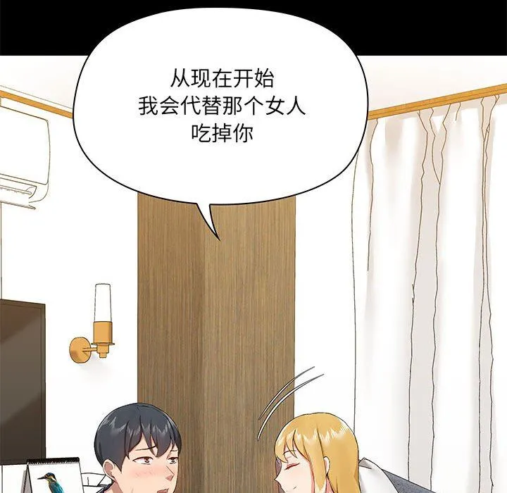爱玩游戏的女人们 - 第39话 - page 86