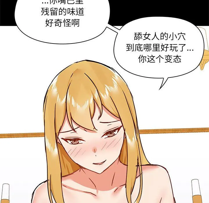 爱玩游戏的女人们 - 第39话 - page 103