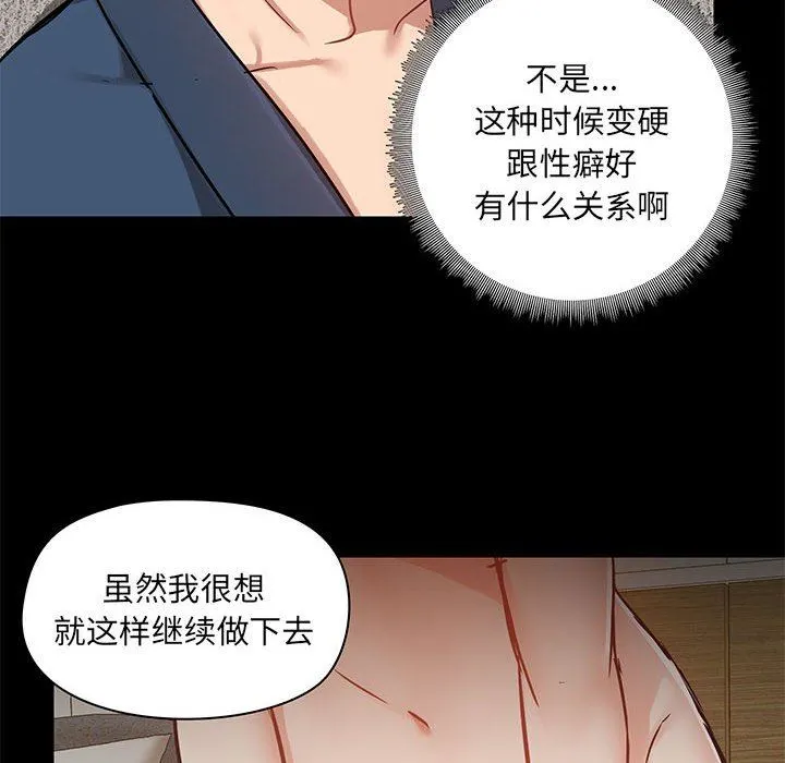 爱玩游戏的女人们 - 第39话 - page 110