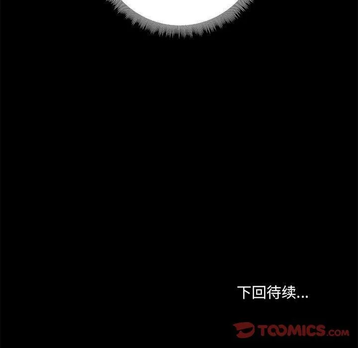 爱玩游戏的女人们 - 第39话 - page 123