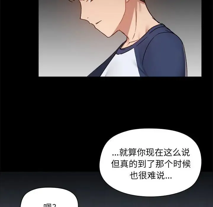 爱玩游戏的女人们 - 第68话 - page 6