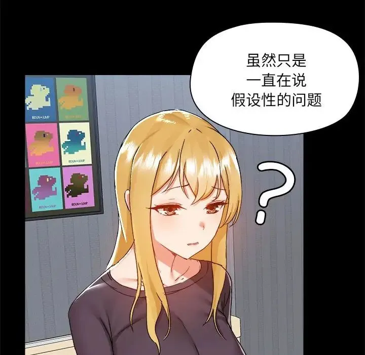 爱玩游戏的女人们 - 第68话 - page 8