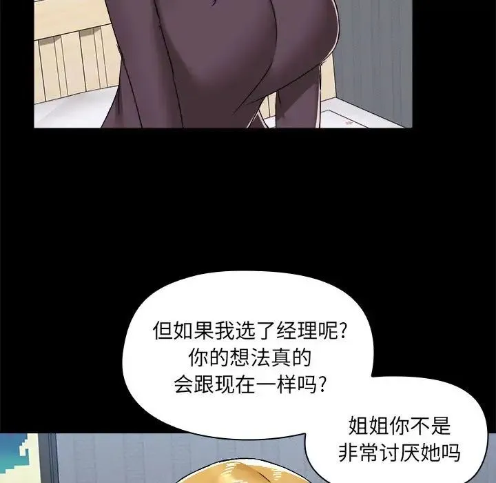 爱玩游戏的女人们 - 第68话 - page 9