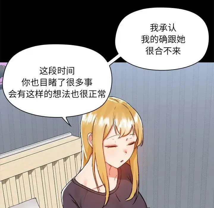 爱玩游戏的女人们 - 第68话 - page 16