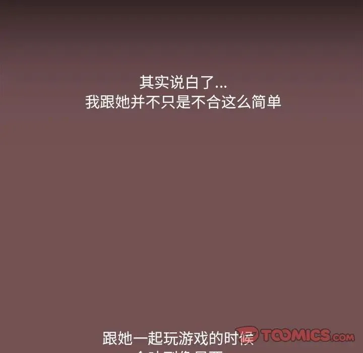 爱玩游戏的女人们 - 第68话 - page 18