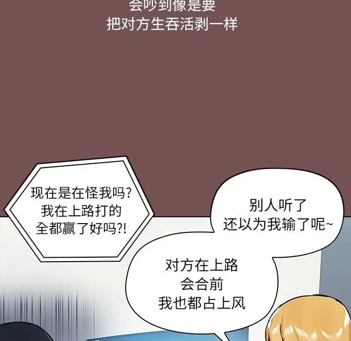 爱玩游戏的女人们 - 第68话 - page 19