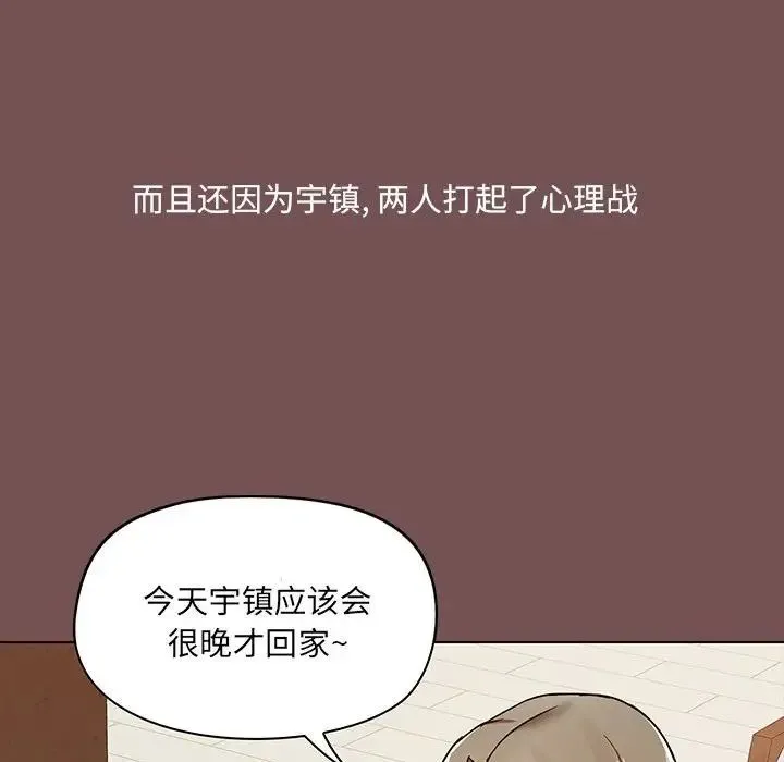 爱玩游戏的女人们 - 第68话 - page 21