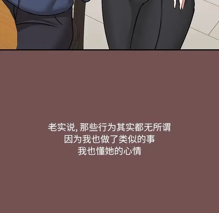 爱玩游戏的女人们 - 第68话 - page 23