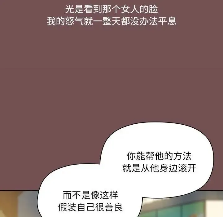 爱玩游戏的女人们 - 第68话 - page 28