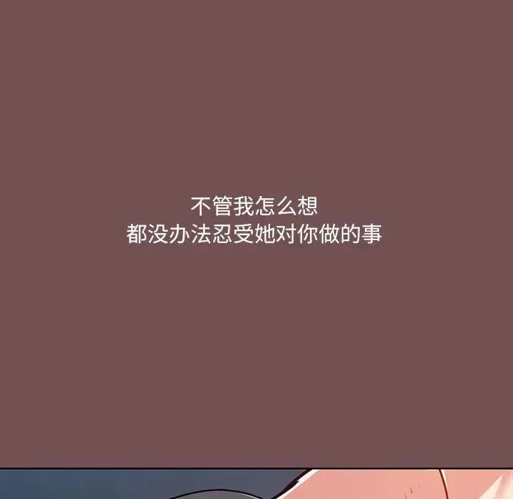 爱玩游戏的女人们 - 第68话 - page 30