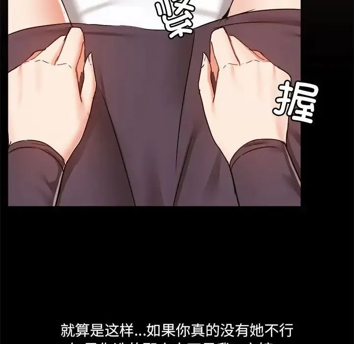 爱玩游戏的女人们 - 第68话 - page 36