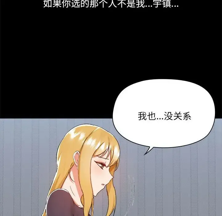 爱玩游戏的女人们 - 第68话 - page 37