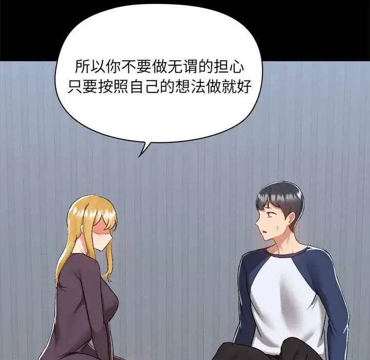 爱玩游戏的女人们 - 第68话 - page 43