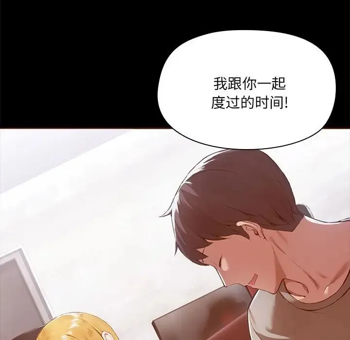 爱玩游戏的女人们 - 第68话 - page 46