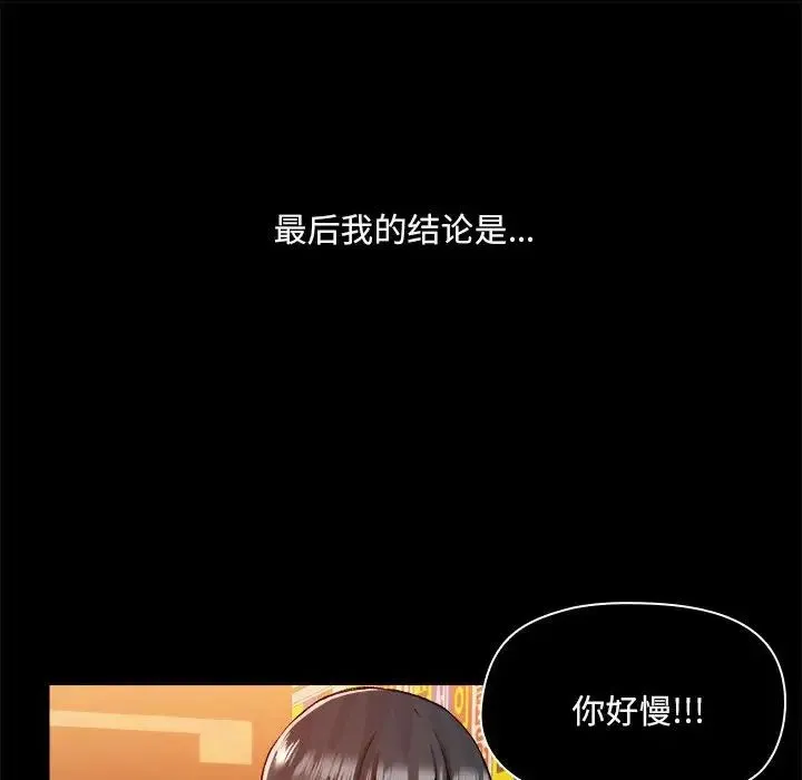 爱玩游戏的女人们 - 第68话 - page 68