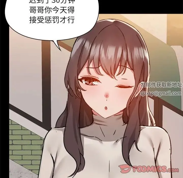 爱玩游戏的女人们 - 第68话 - page 74
