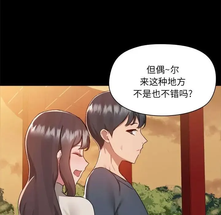 爱玩游戏的女人们 - 第68话 - page 78