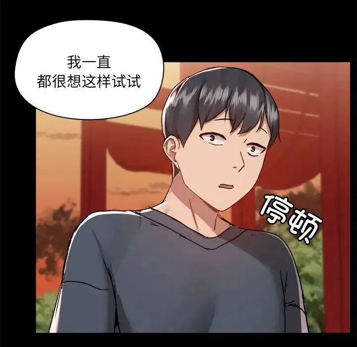 爱玩游戏的女人们 - 第68话 - page 85