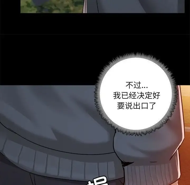 爱玩游戏的女人们 - 第68话 - page 96