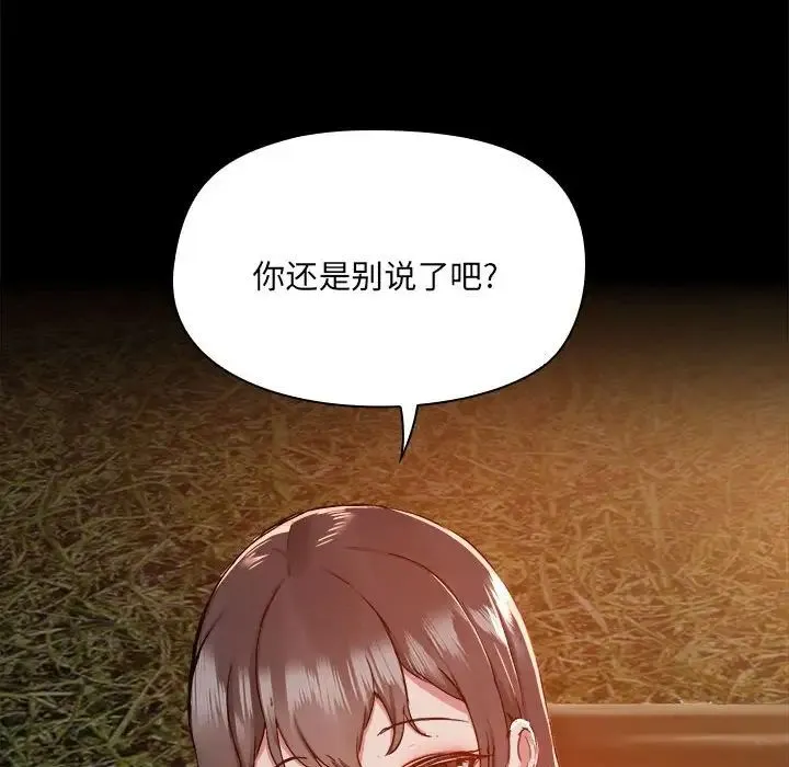 爱玩游戏的女人们 - 第68话 - page 108