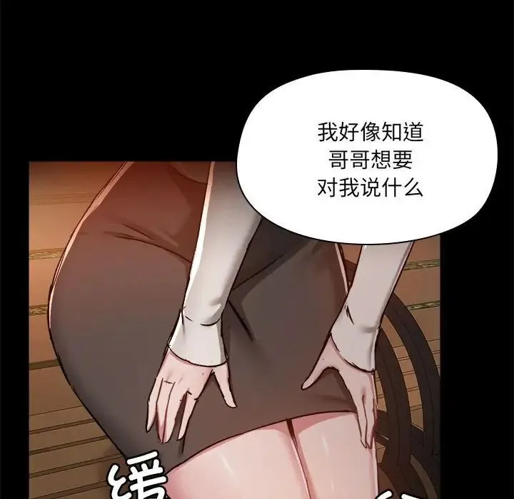 爱玩游戏的女人们 - 第68话 - page 112