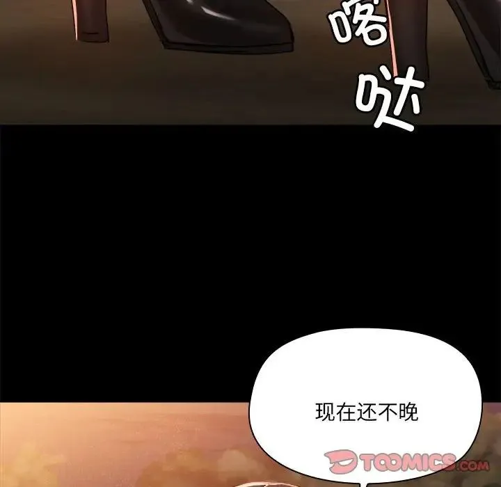 爱玩游戏的女人们 - 第68话 - page 114