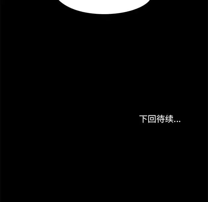 爱玩游戏的女人们 - 第68话 - page 117