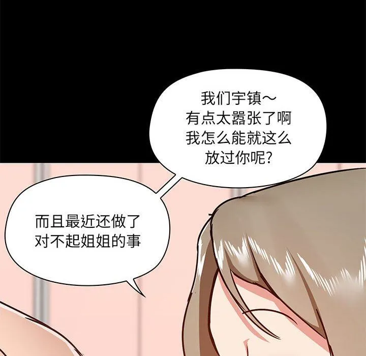 爱玩游戏的女人们 - 第34话 - page 17