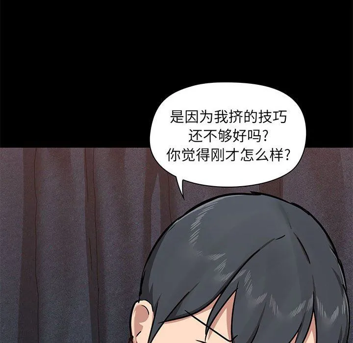 爱玩游戏的女人们 - 第34话 - page 47